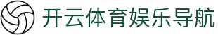 开云体育娱乐区：资讯与互动玩法导航